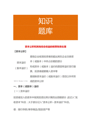 资本公积和其他综合收益的核算账务处理.docx