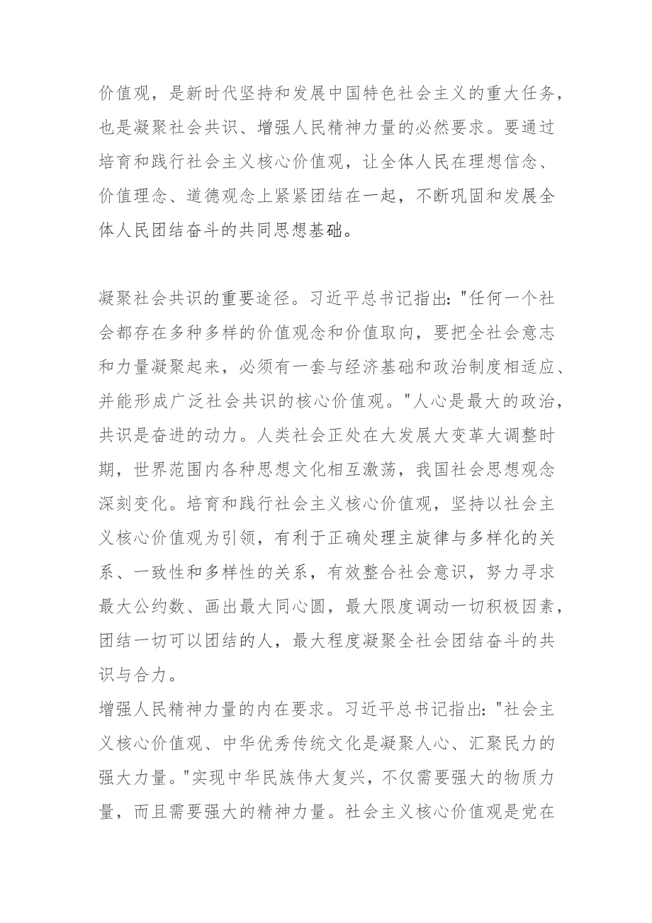 着力培育和践行社会主义核心价值观.docx_第2页