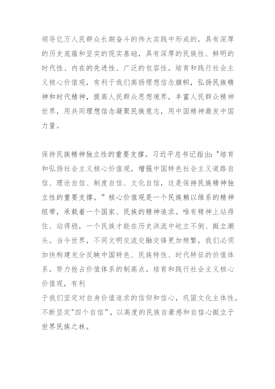 着力培育和践行社会主义核心价值观.docx_第3页