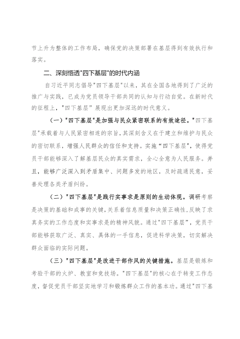 “四下基层”专题研讨提纲 .docx_第2页