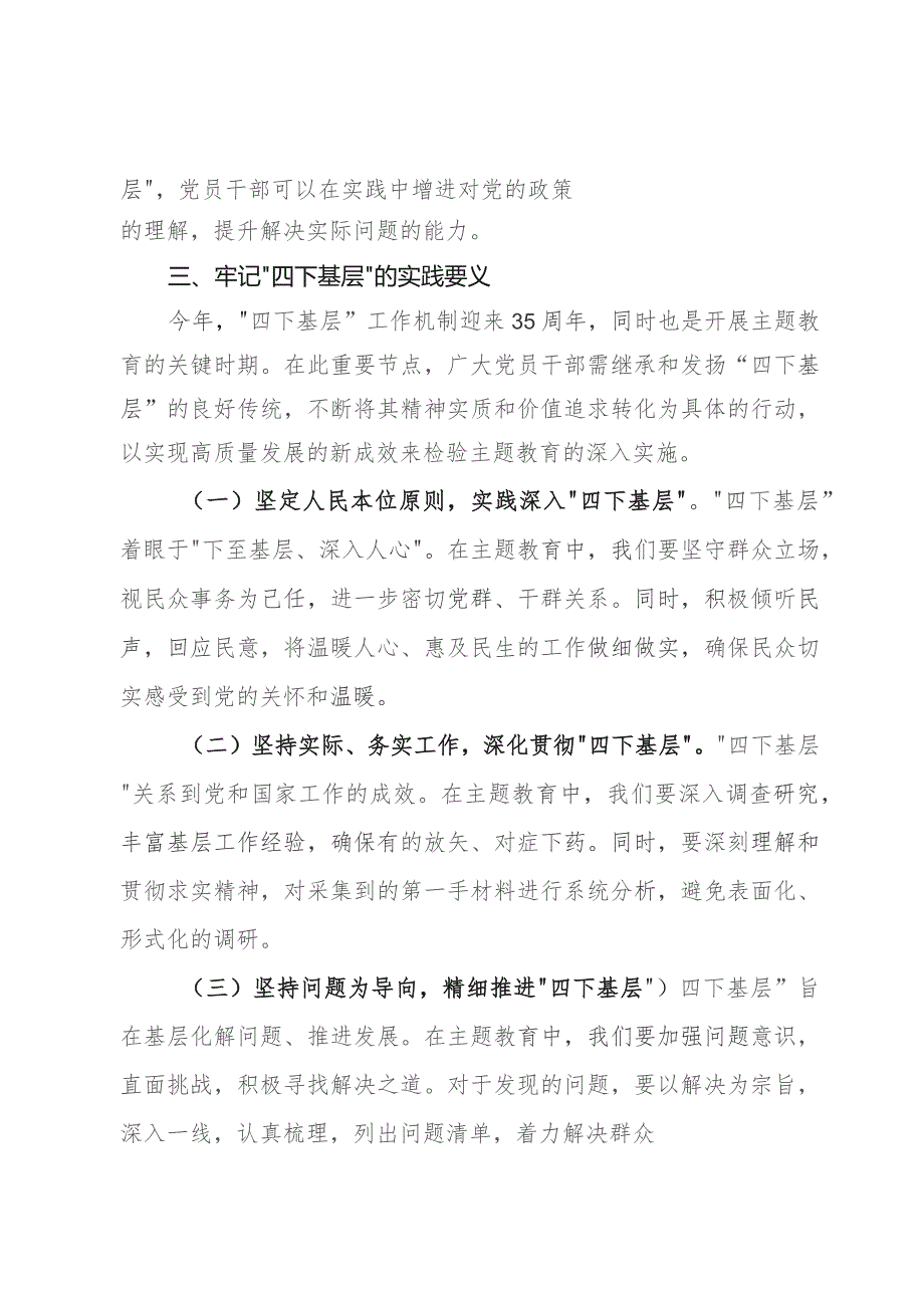 “四下基层”专题研讨提纲 .docx_第3页
