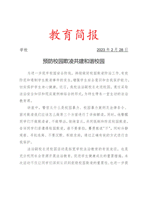 开展法治副校长进校园宣传讲座简报.docx