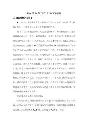 icu自我鉴定护士范文两篇.docx