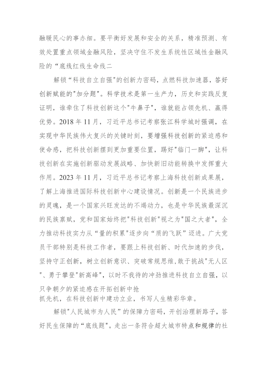 学习在上海市考察调研重要指示发言稿.docx_第2页