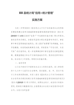 XX县统计局“信用+统计管理”实施方案.docx