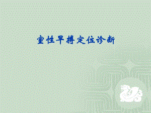 室性早搏定位诊断2.ppt