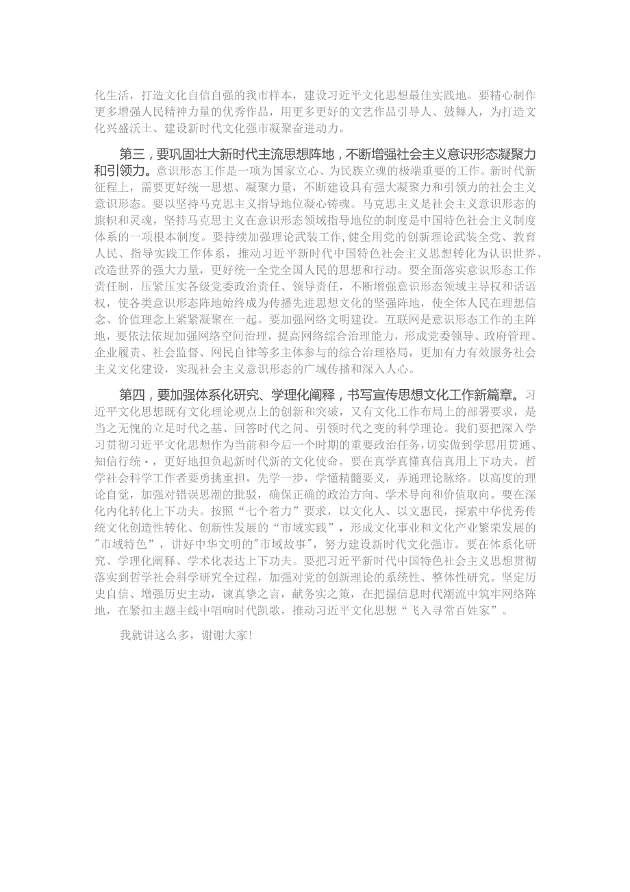 书记在市委常委会传达全省宣传思想文化工作会议精神时的讲话.docx_第2页
