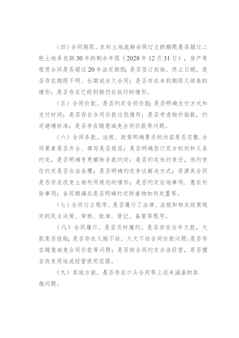 某某镇农村集体经济合同清理排查整改实施方案.docx_第3页