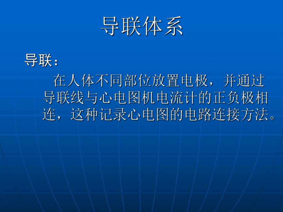 心电图导联体系及心电轴.ppt_第2页