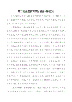 教育类研讨发言材料忠诚信念责任担当二批次第.docx