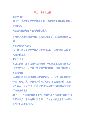 风力发电审批流程.docx