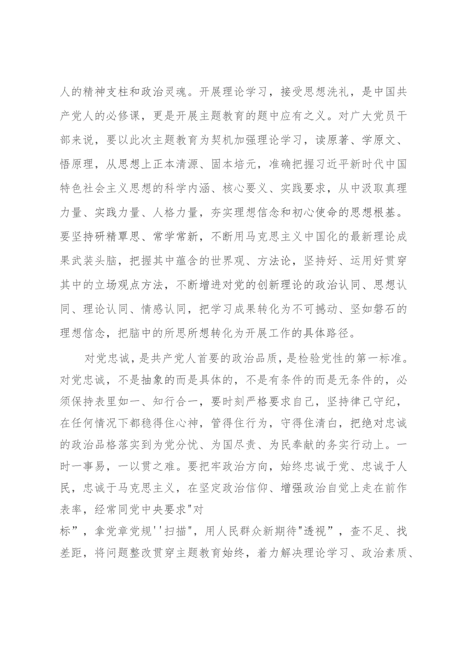 第二批主题教育专题党课：学思践悟真抓实干以学习成果赋能高质量发展.docx_第2页