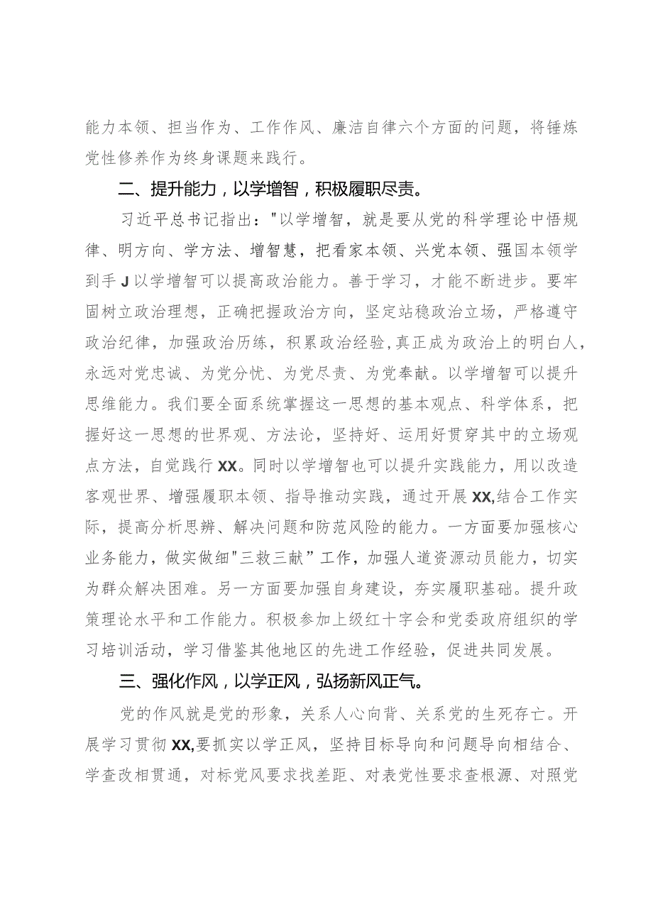 第二批主题教育专题党课：学思践悟真抓实干以学习成果赋能高质量发展.docx_第3页