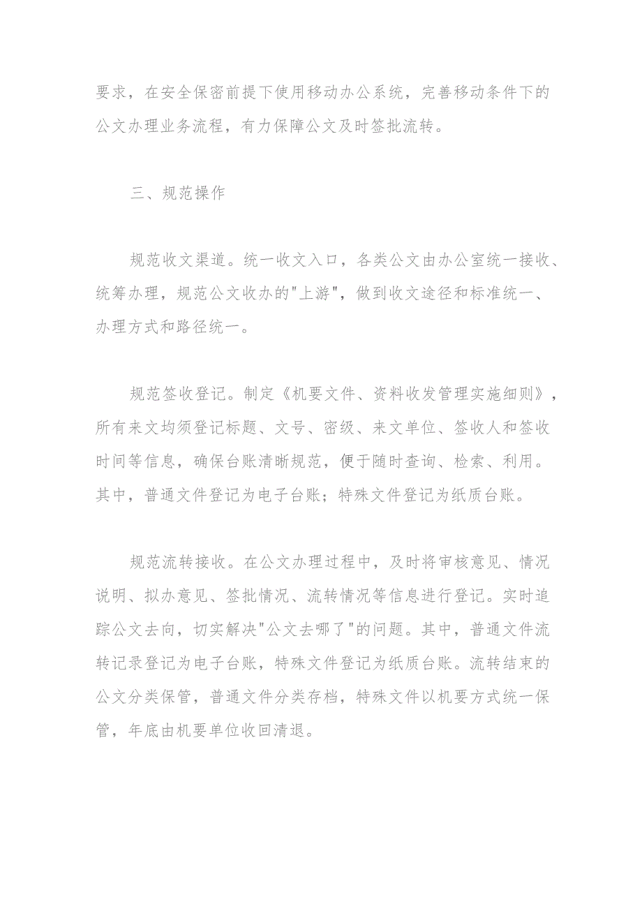 在公文签收流转工作经验交流会上的发言材料.docx_第3页