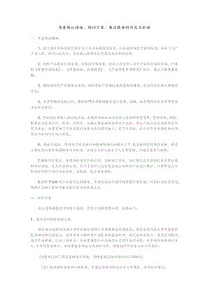 项目售后服务承诺质量保证措施.docx