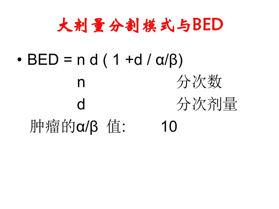 SBRT及其NSCLC中的研究进展.ppt_第3页