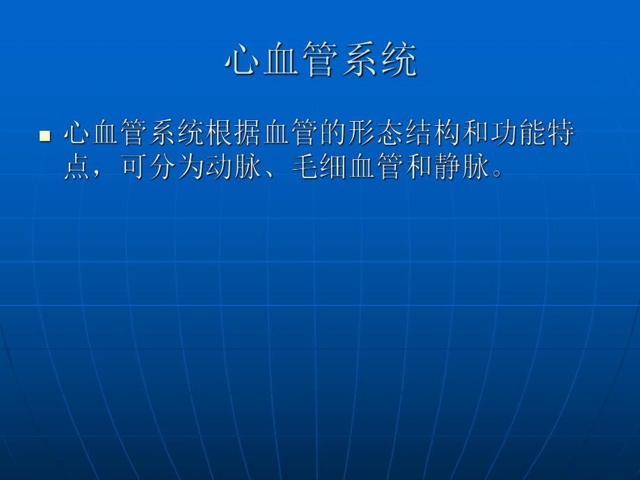 全身大血管解剖.ppt_第2页