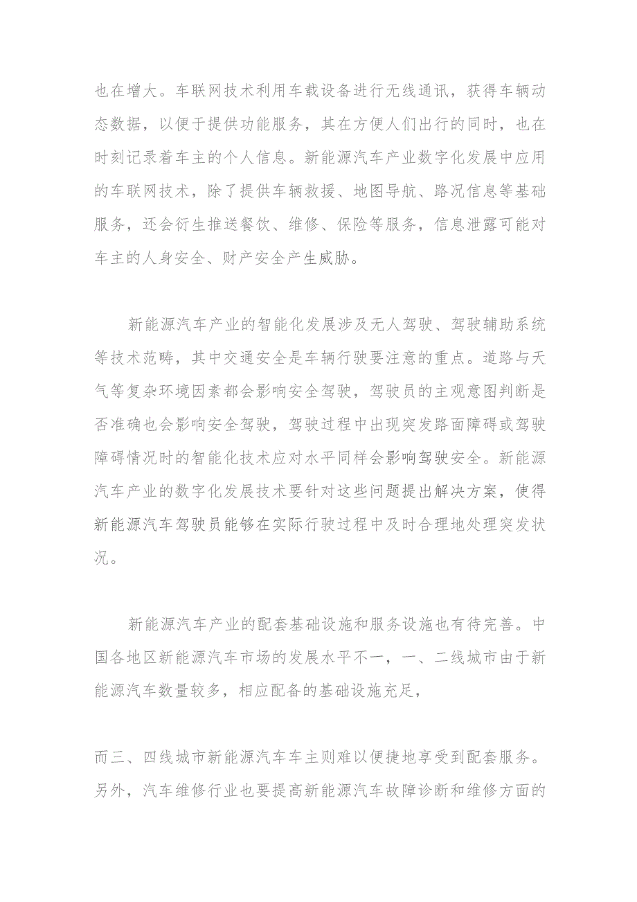 关于新能源汽车产业数字化发展的问题与对策.docx_第2页
