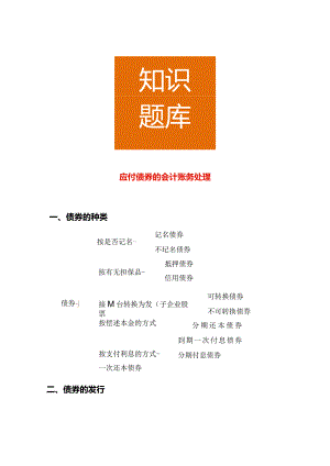 应付债券的会计账务处理.docx