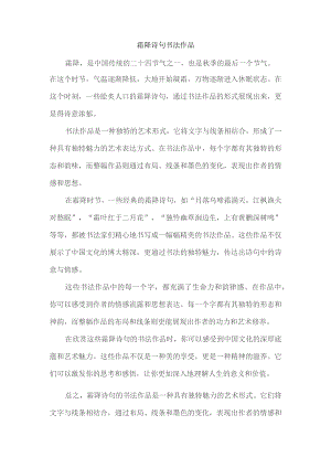 霜降诗句书法作品.docx