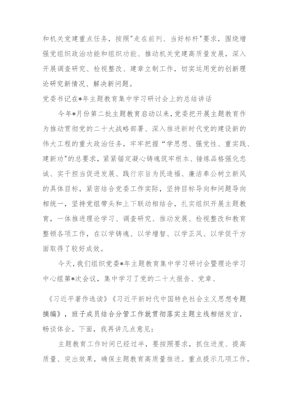区直机关工委第二批主题教育阶段性总结.docx_第3页