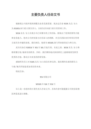 主要负责人任命文书.docx