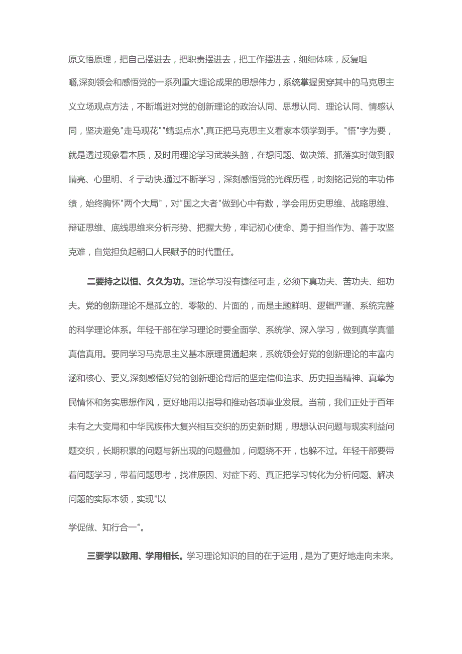 主题教育党课： 以学铸魂强党性 实干笃行建新功 奋力开创高质量发展新篇章.docx_第2页