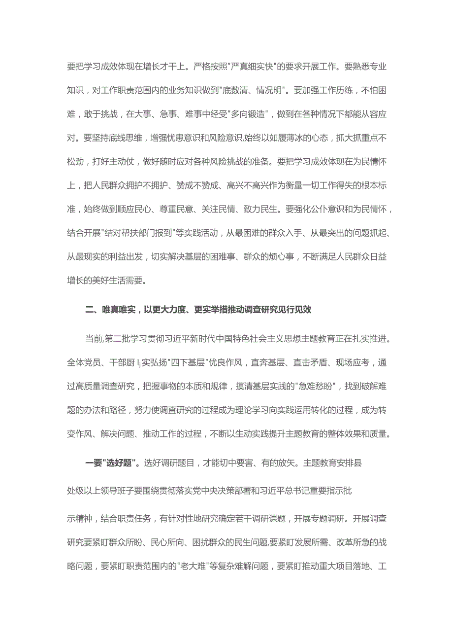 主题教育党课： 以学铸魂强党性 实干笃行建新功 奋力开创高质量发展新篇章.docx_第3页