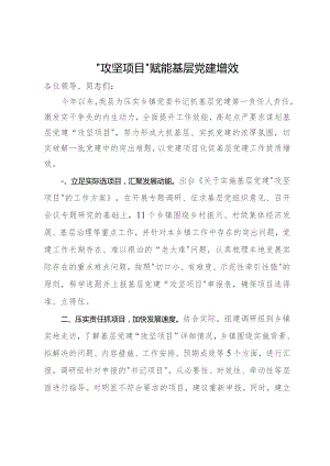 县委书记在基层党建工作高质量发展座谈会上的发言.docx