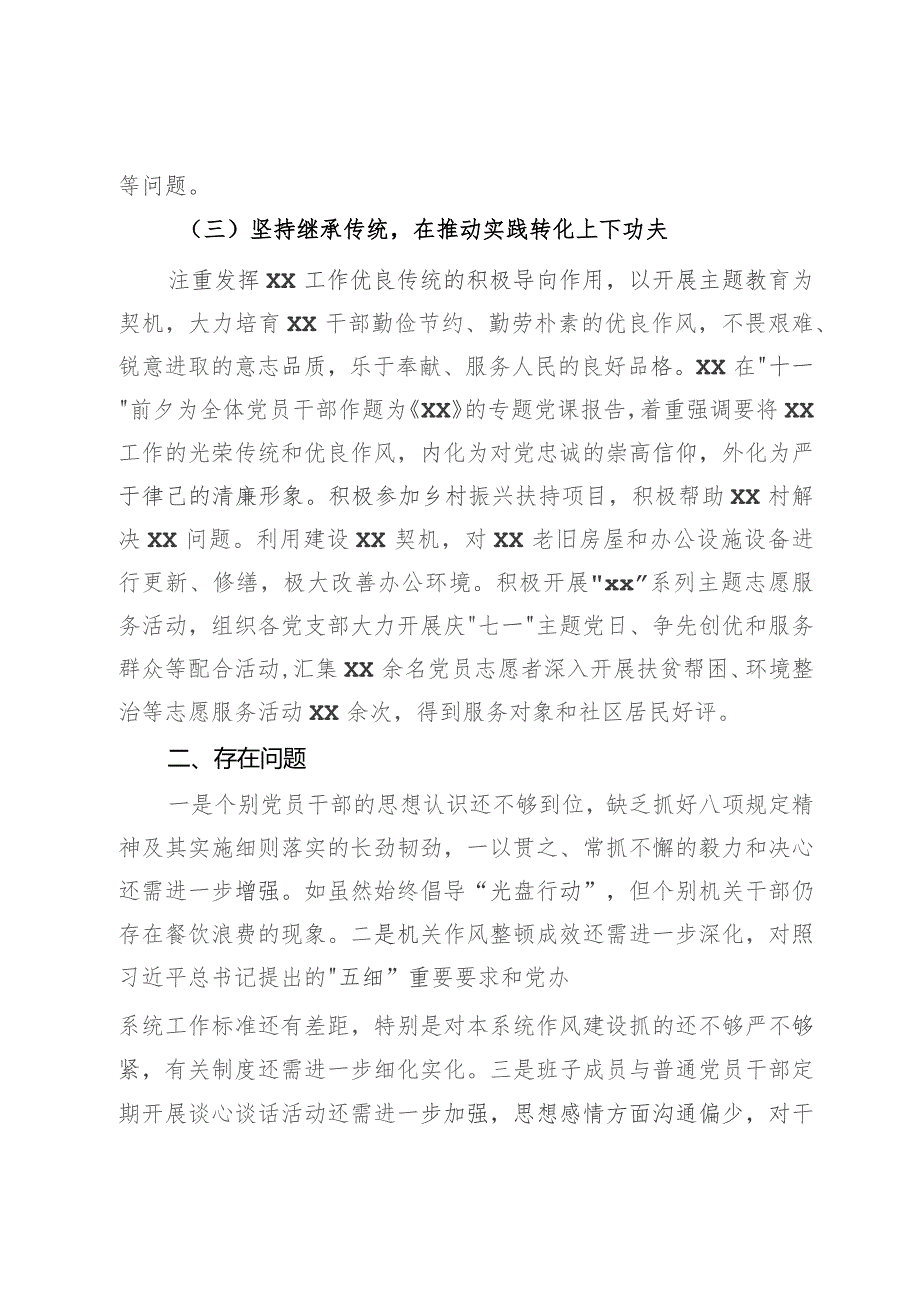 市委机关2023年度全面从严治党情况报告.docx_第3页