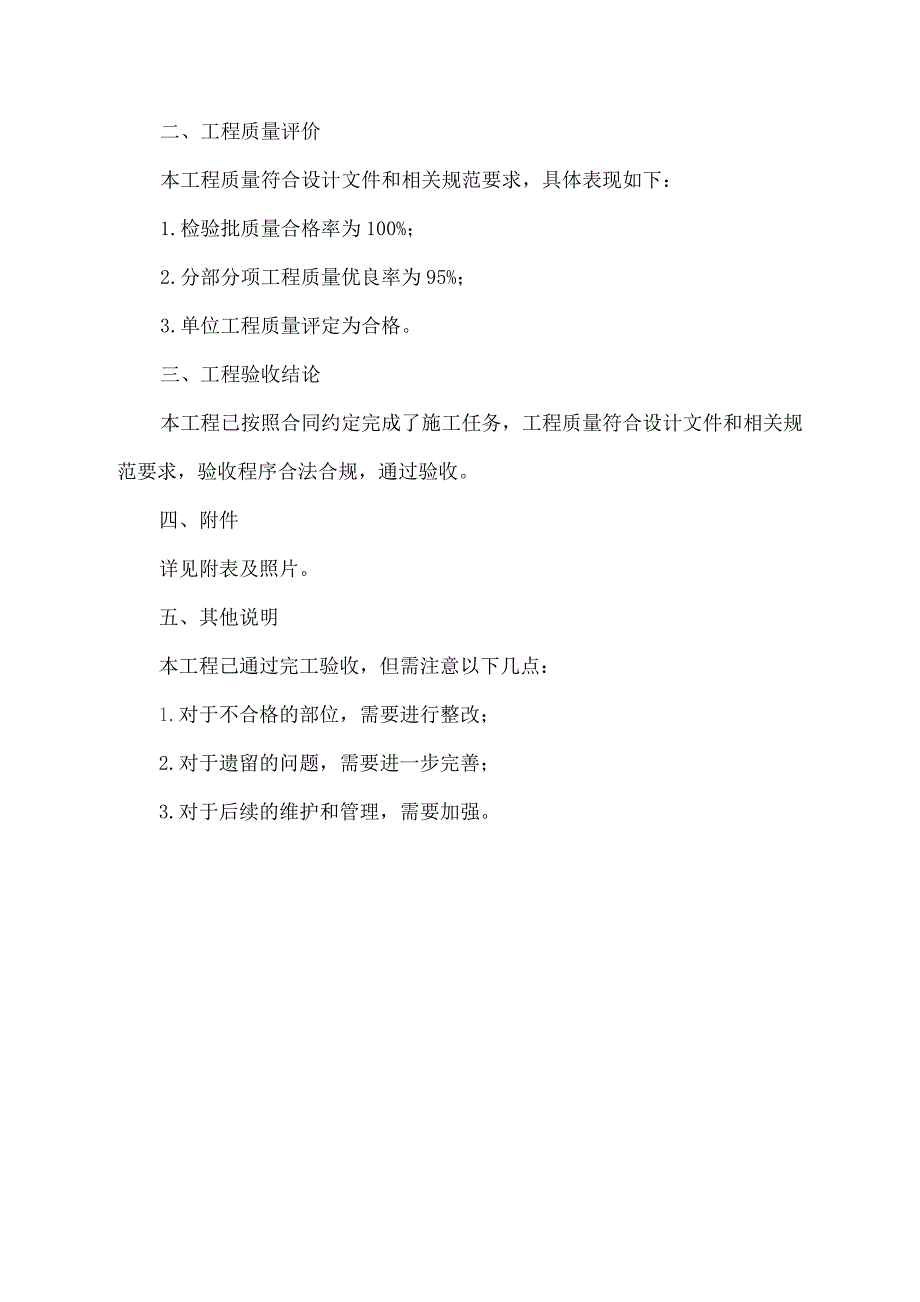 合同工程完工验收鉴定书.docx_第2页
