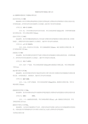 零碳供电所单项指标计算方式、零碳供电所评价指标体系构建算法.docx