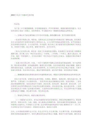 2023年党员干部廉政党课讲稿.docx