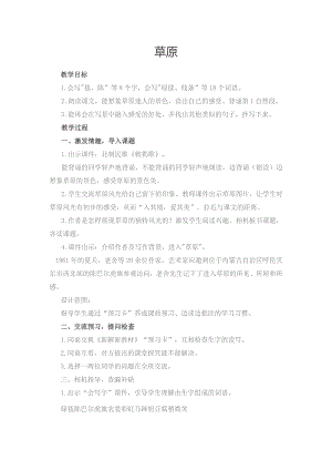 草原教案实用模板.docx