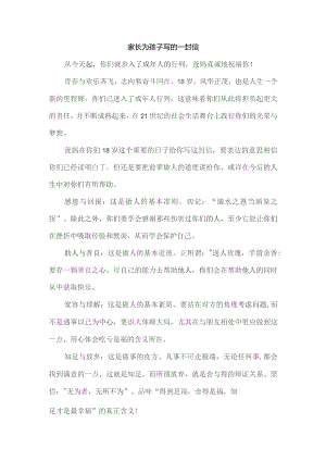 家长为孩子写的一封信.docx