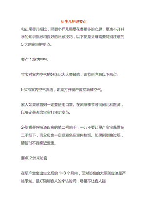 新生儿护理要点.docx
