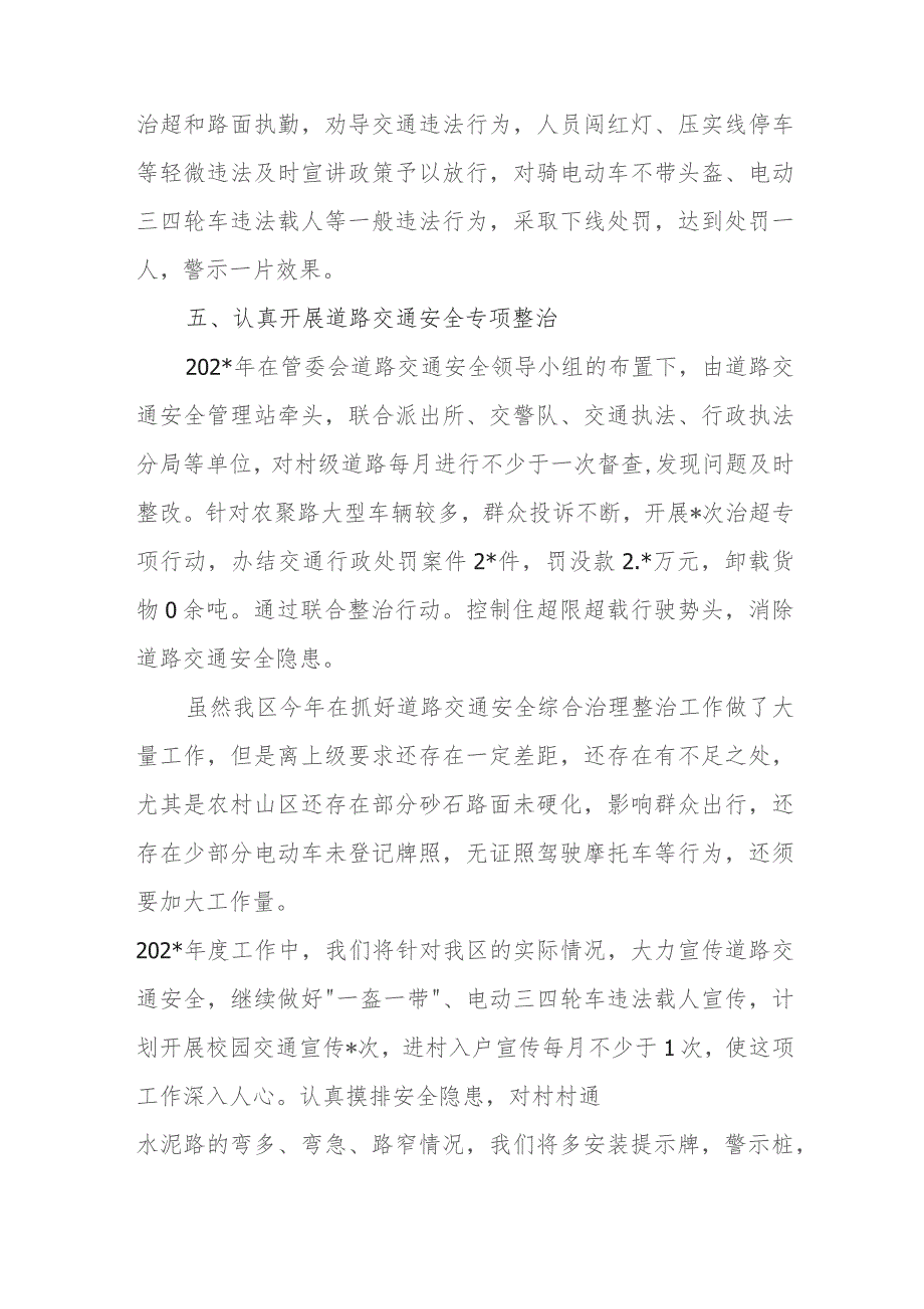 XX管委会2023年道路交通工作总结和2024年工作安排.docx_第3页