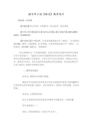 赫尔岑小说《路过》教学设计.docx