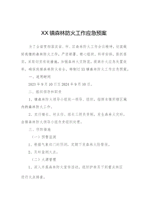 XX镇森林防火工作应急预案.docx