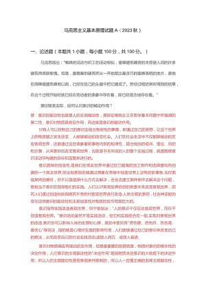 理论联系实际如何认识意识的能动作用？(二).docx