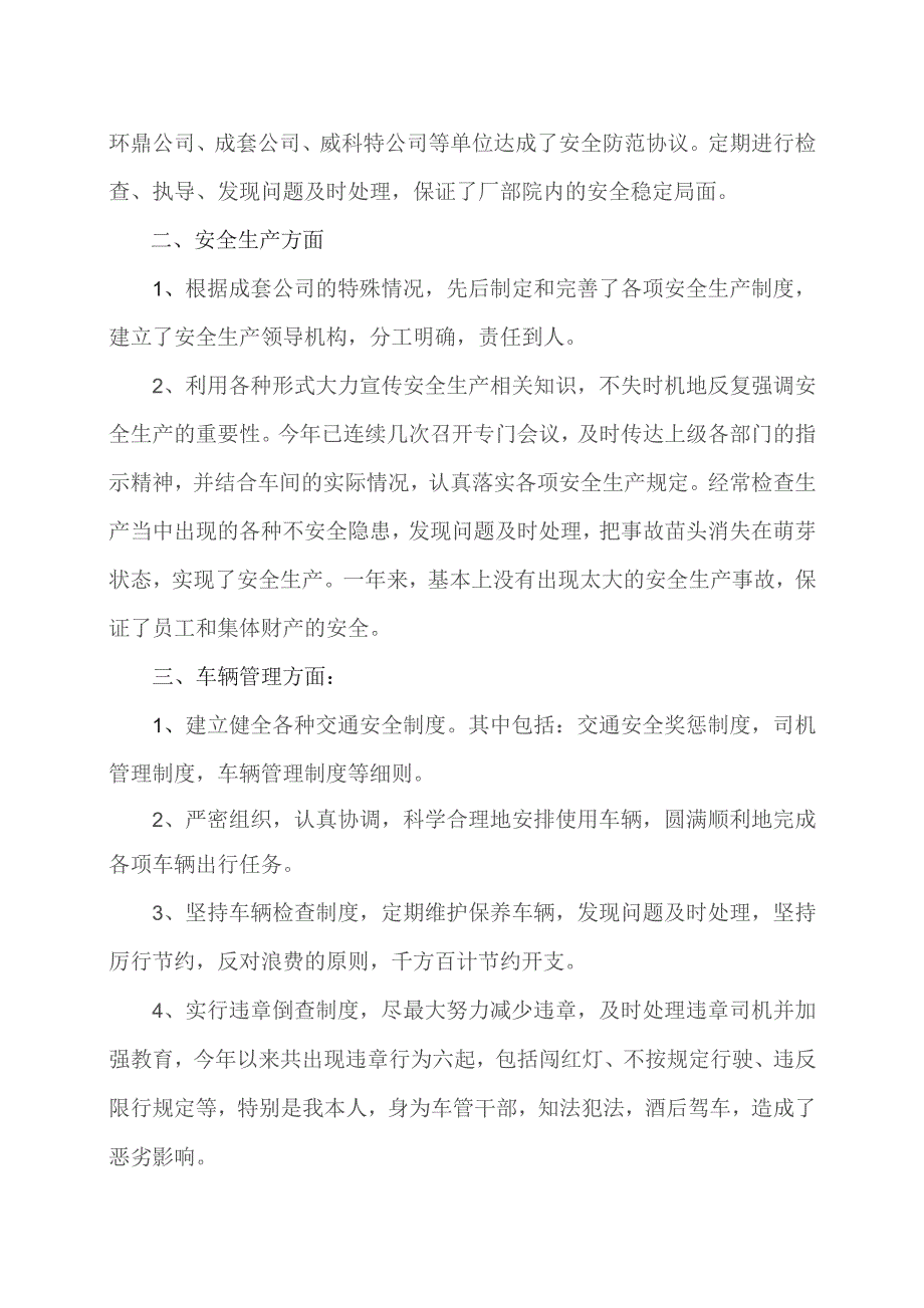 XX设备厂办公室主任XX202X年工作总结（2023年）.docx_第2页