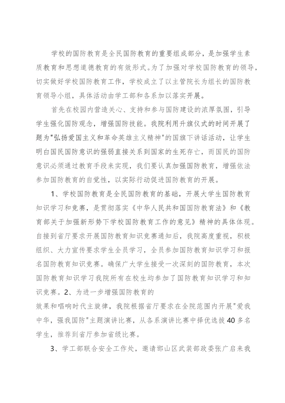 国防教育工作总结2篇.docx_第2页