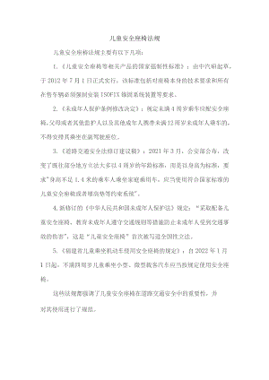 儿童安全座椅法规.docx