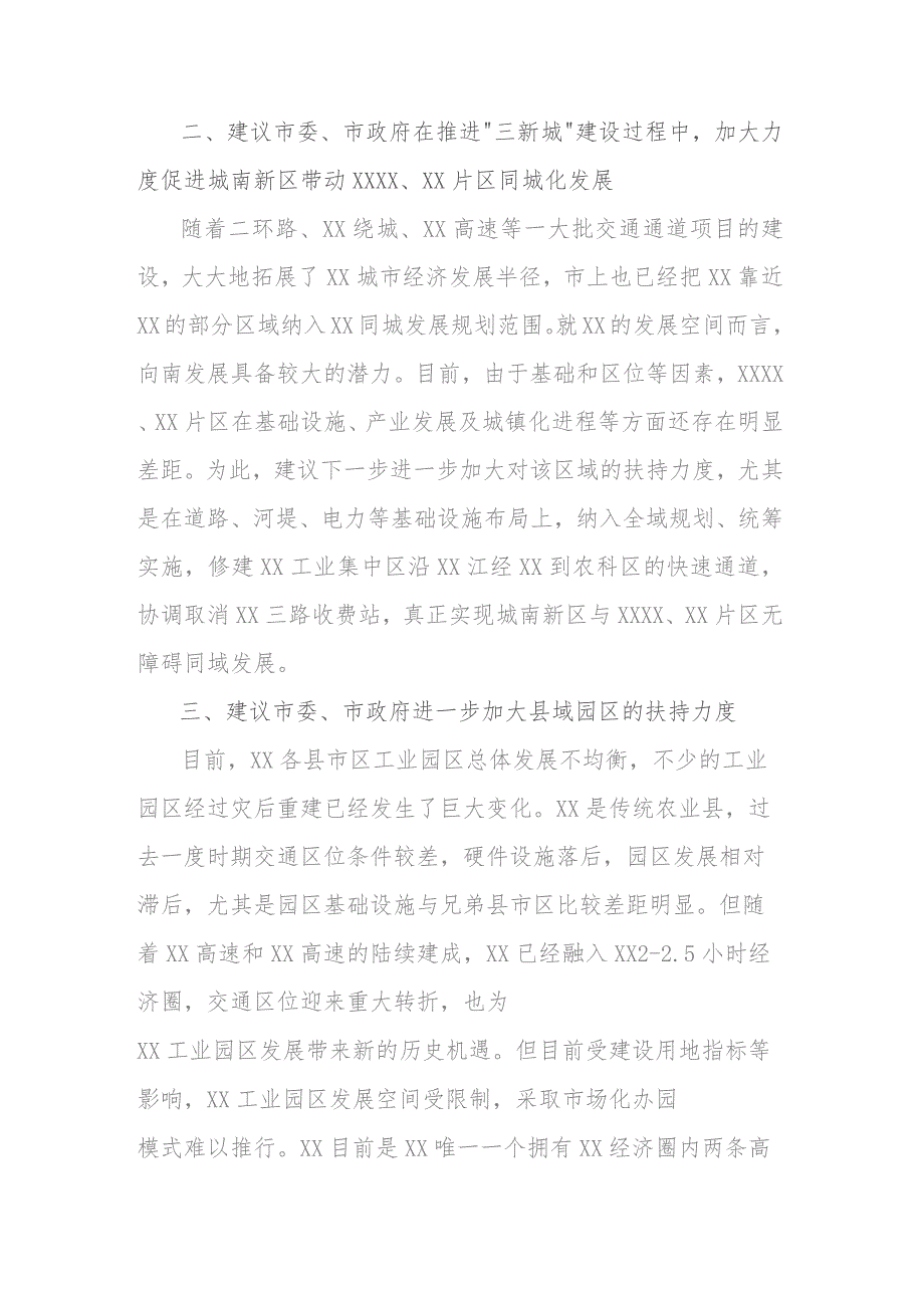 县域经济高质量发展工作建议.docx_第2页