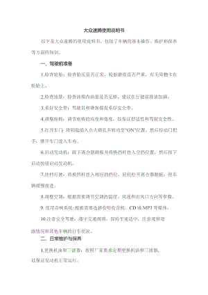 大众速腾使用说明书.docx