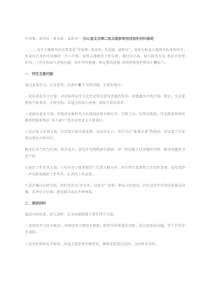 学思想、强党性、重实践、建新功”---办公室主任第二批主题教育党性剖析材料提纲.docx