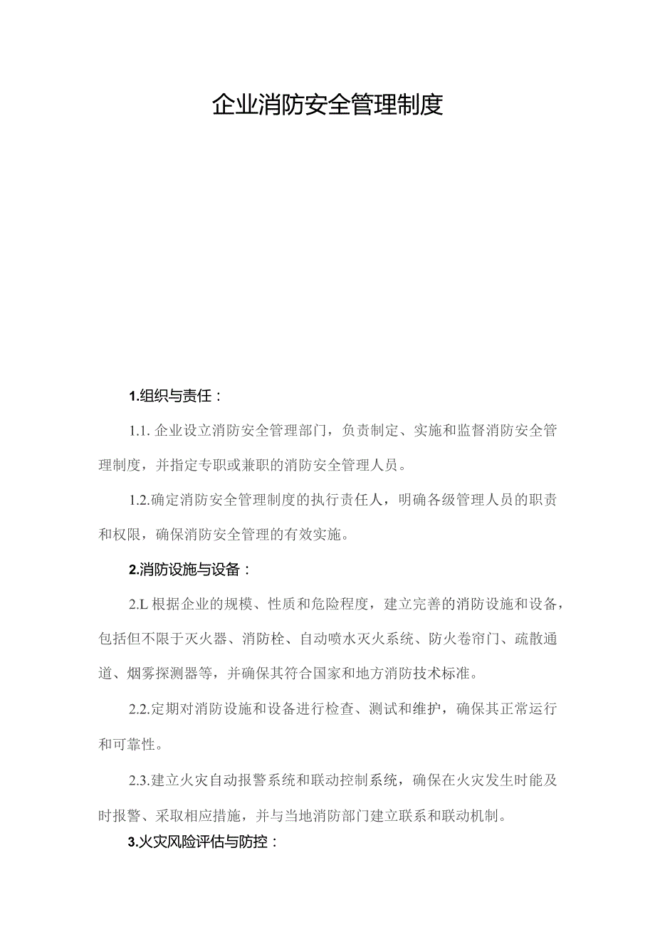 企业消防安全管理制度.docx_第1页