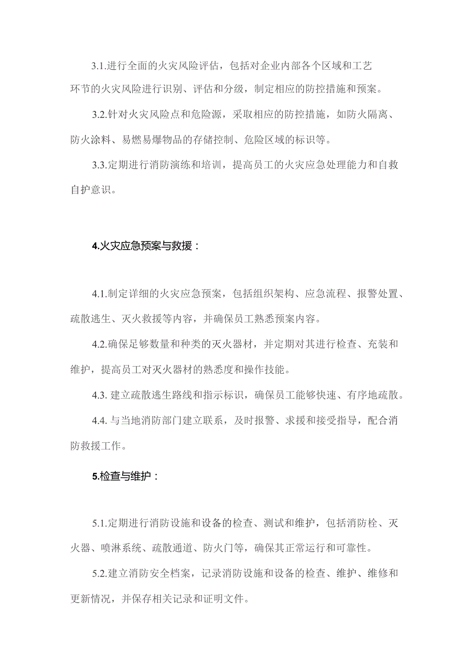 企业消防安全管理制度.docx_第2页