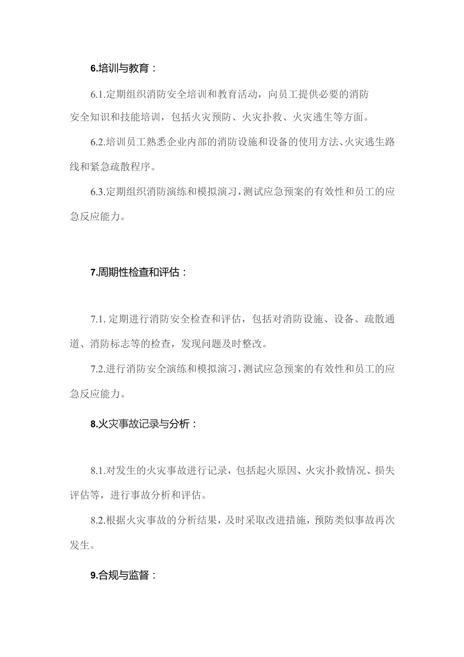 企业消防安全管理制度.docx_第3页