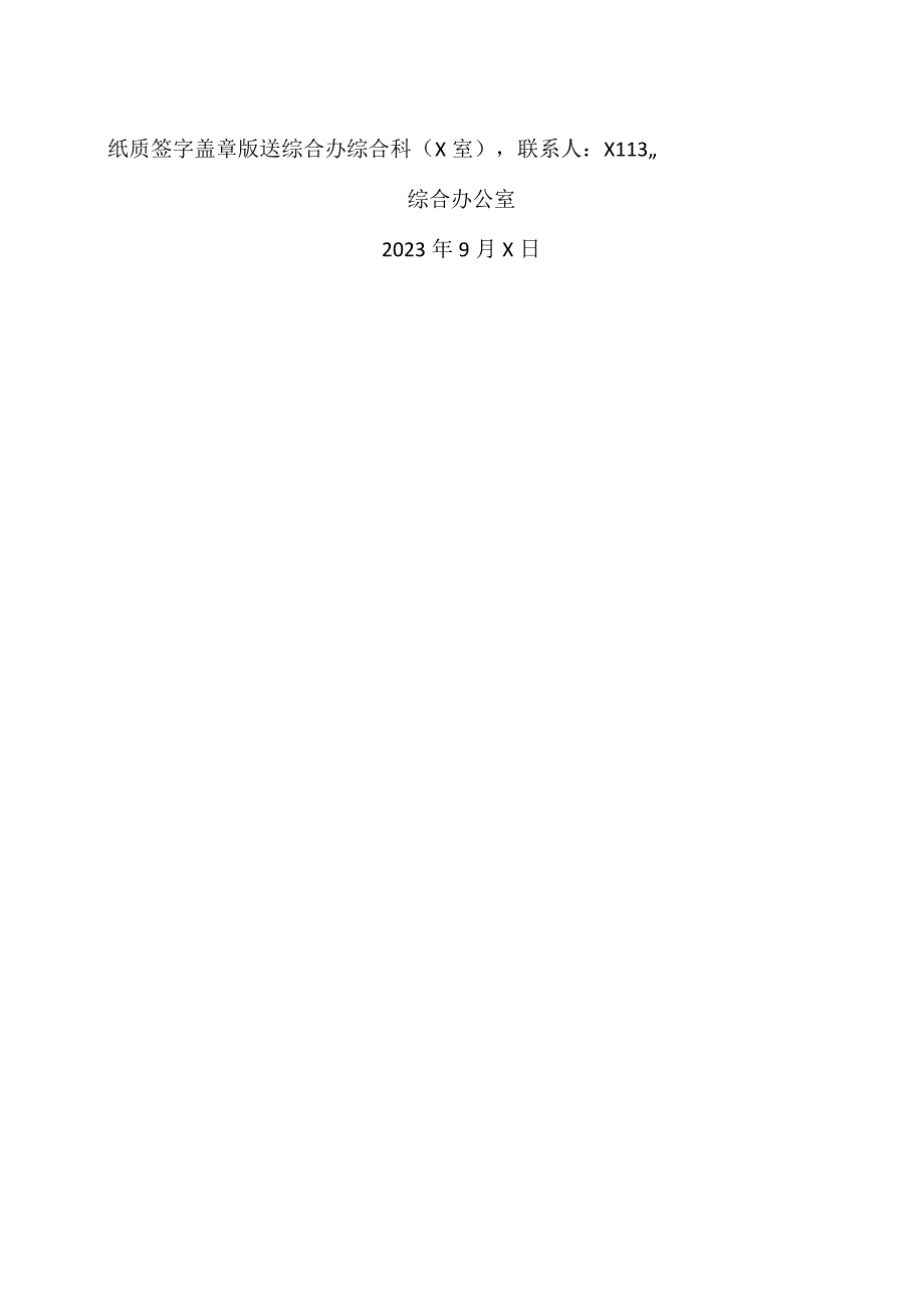 XX工程技术大学关于202X年中秋节、国庆节放假的通知(2023年).docx_第2页